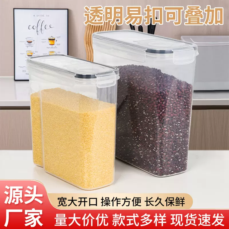 单个米桶4.0L四件套/两/六件套装杂粮存储罐家用防潮PP塑料密封盒