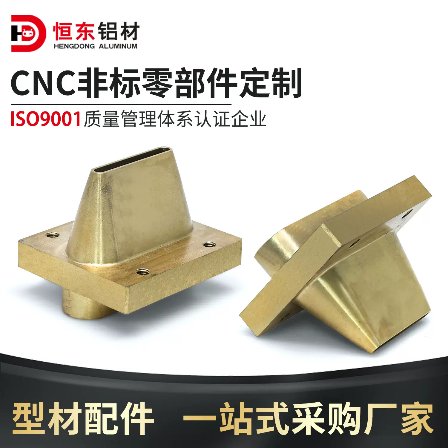 恒东CNC机非标机械零部件加工 数控车床精密组件黄铜铝合金件