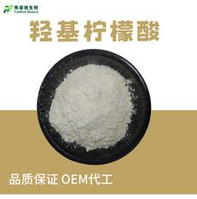 羟基柠檬酸藤黄果来源藤黄果提取化妆品原料水溶藤黄果HCA50%