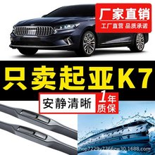 适用起亚k7凯尊雨刮器汽车2011有骨13原厂14原装16年款胶条雨刷器