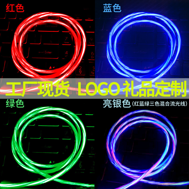 Colorful streamer data line ticker charging line LED soft light fast charging Android Typec Apple interface