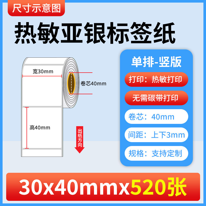 热敏亚银标签纸不干胶标签防水撕不烂三防热敏亚银打印纸条码贴纸|undefined