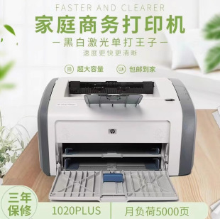 Hp Hp Hp1020Plus Black and White Laser Printer A4 Commercial Financial Voucher Home Office Student Test Paper