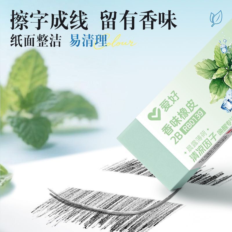 爱好文具新品RB0139薄荷香味橡皮擦 学生2B创意铅笔擦可爱擦胶|undefined