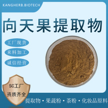 向天果提取物 水提 水溶向天果粉 向天果萃取 向天果浸膏 现货