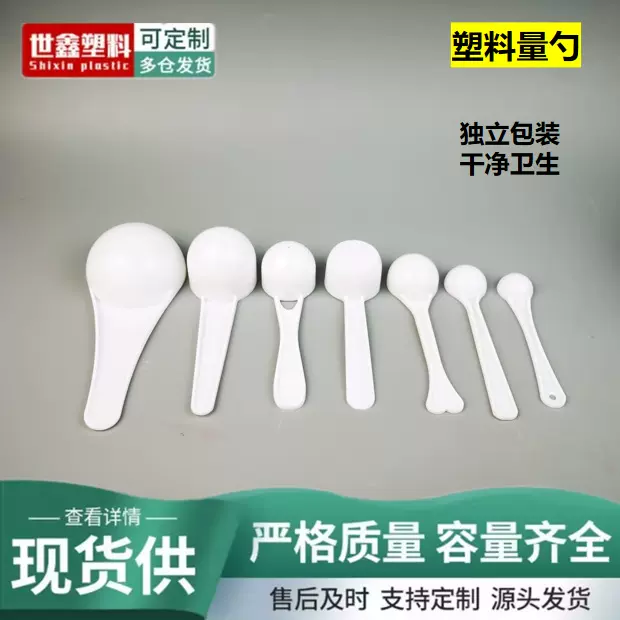 塑料量勺定量勺1g2g3g5g10g15g一次性奶粉勺三七勺独立包装现货