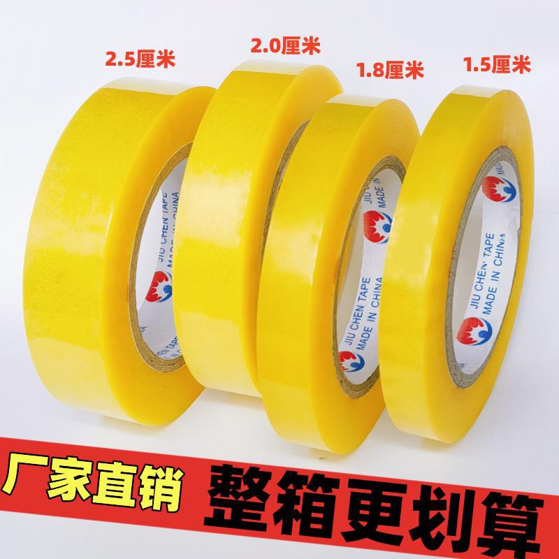 天力胶带透明窄胶带1.8-2.0-2.5小号胶布大卷3厘米宽快递打包捆扎