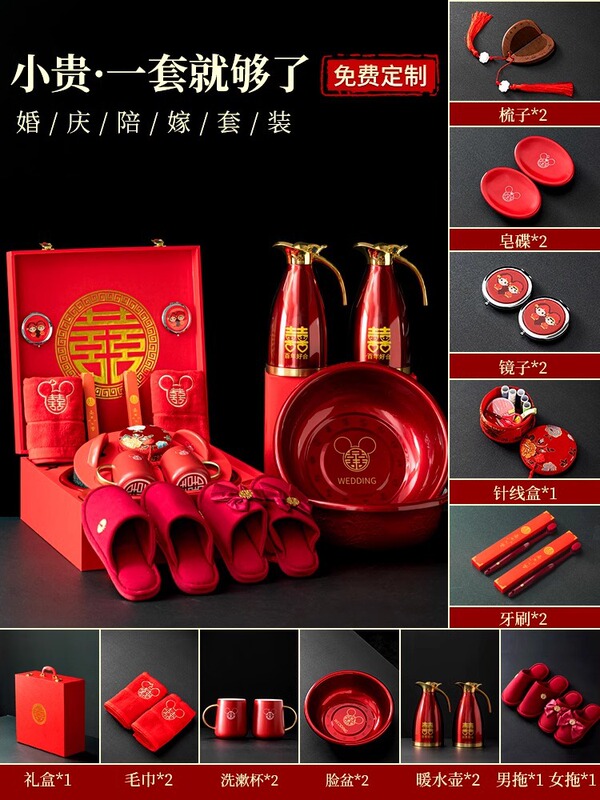 结婚陪嫁套装女方备婚用品女方高档新娘嫁妆喜盆备婚洗漱婚嫁全套|undefined
