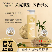 白松露护发素蓬松控油滋润持久留香去屑控油止痒套装现货厂家直发