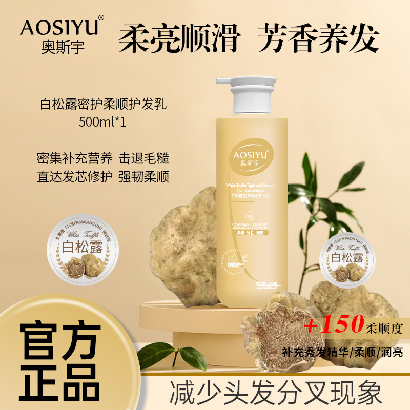 白松露护发素蓬松控油滋润持久留香去屑控油止痒套装现货厂家直发