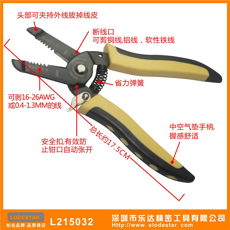 新款深圳乐达L215032剥剪线钳 0.4-1.3mm剥线钳 剥线钳