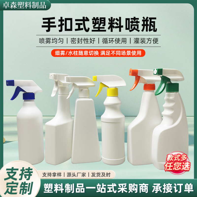 手枪式塑料包装瓶洁厕灵油烟净喷壶制品500ml喷雾瓶500绿伞瓶