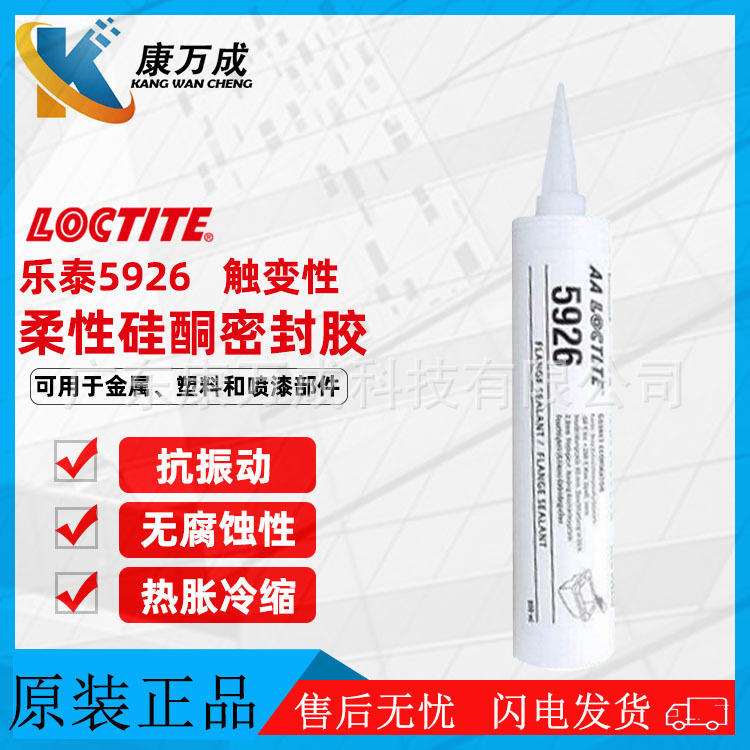 汉高LOCTITE乐泰5926单组分触变性多功能柔性硅酮平面密封胶粘剂