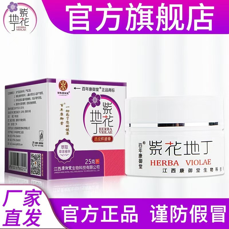 Purple Flower Ding Antibacterial Cream Jiangxi Centennial Kang Yutang Transdermal Antipruritic Ointment Skin External Use Itching Itching Genuine