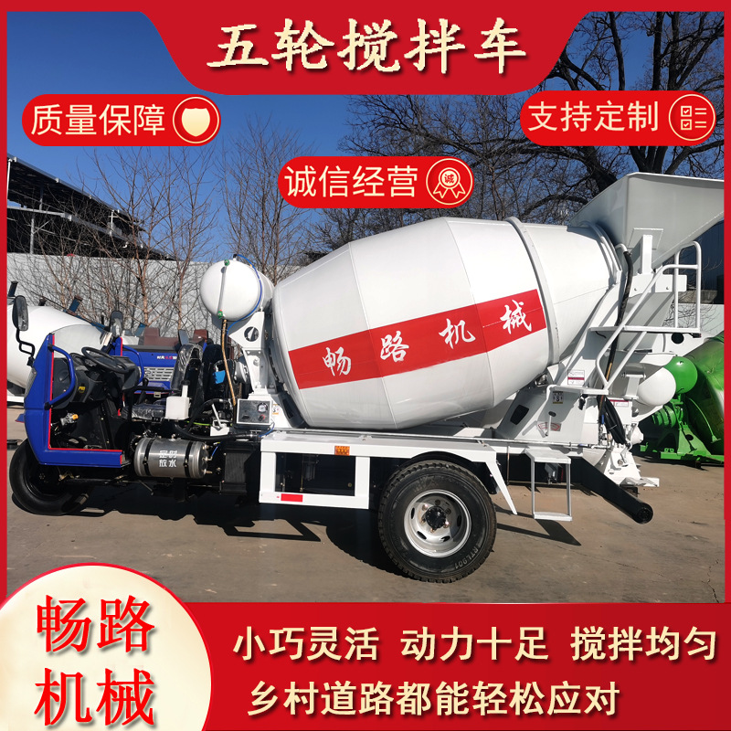 搅拌车五轮混凝土搅拌车可移动的搅拌机 混凝土搅拌车水泥搅拌车