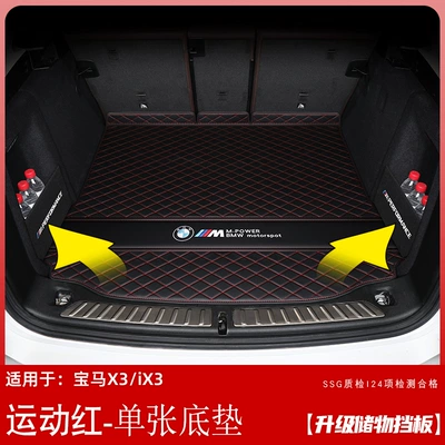 Trunk Mat, Fully Surrounded 2023 New Bmw - sports-red-single-bottom-pad-upgrade-the-storage-baffle-default-item