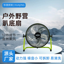 户外野营趴地扇无刷电机太阳能噪音小大功率电风扇