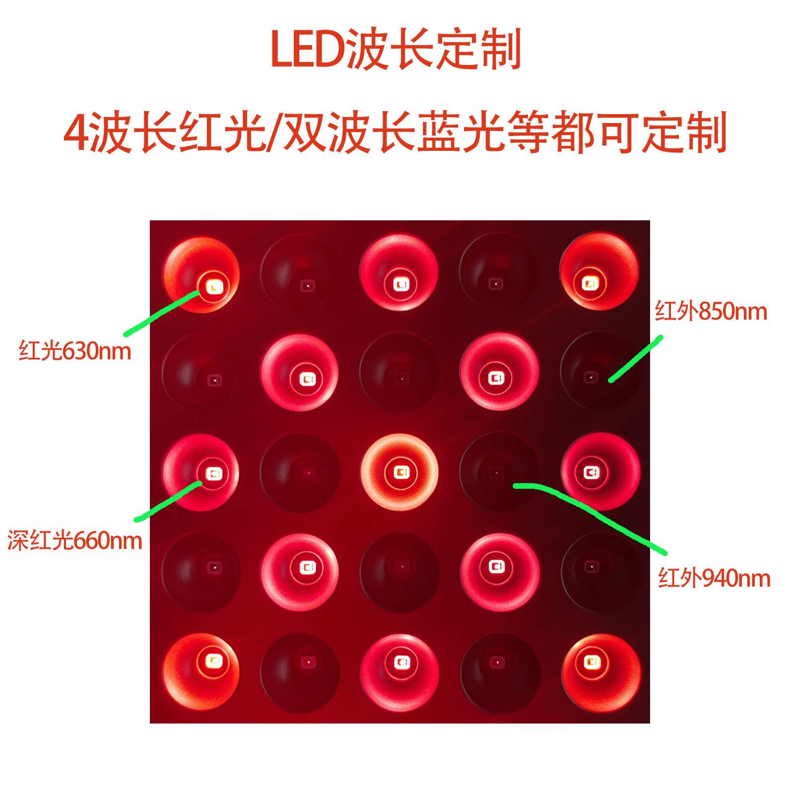 적색광 4 파장 스펙트럼 맞춤화