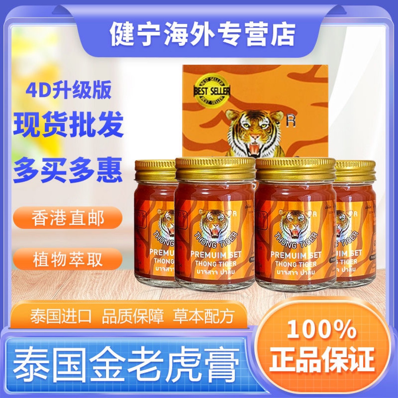 正宗泰國老虎膏4D升級版進口金老虎跌打酸痛活絡按摩