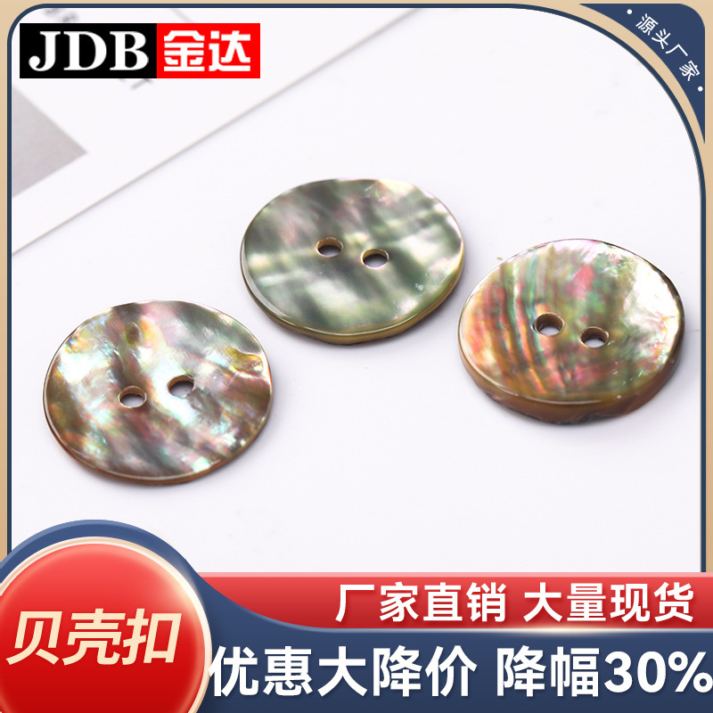 黄金鲍鱼贝合集天然贝壳扣服装辅料衬衫衬衣西服钮扣纽扣扣子金达