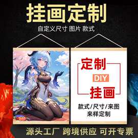 定制实木diy挂轴挂画客厅卧室现代简约亚马逊动漫装饰画照片定做