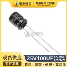 25V100UF 6*7/6*12mm CD11直插铝电解电容 100UF/25V 体积6x7