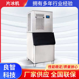 商用片冰机LZ-1T 餐饮海鲜生鲜超市保鲜冰块冰片机分体风冷制冰机