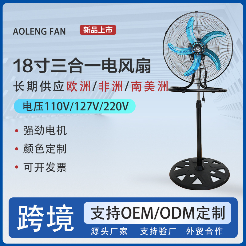 18 pulgadas ventilador de piso industrial 3 - en - 1 ventilador de cabezal de oscilación ventilador vertical ventilador de pared ventilador de comercio exterior 110V