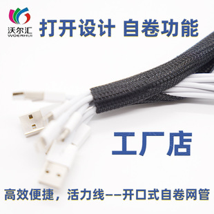 Walhui Factory PET Self-roll Braided Network Management Computer Wire Network Management 3 m/5 m Slittable Packaging