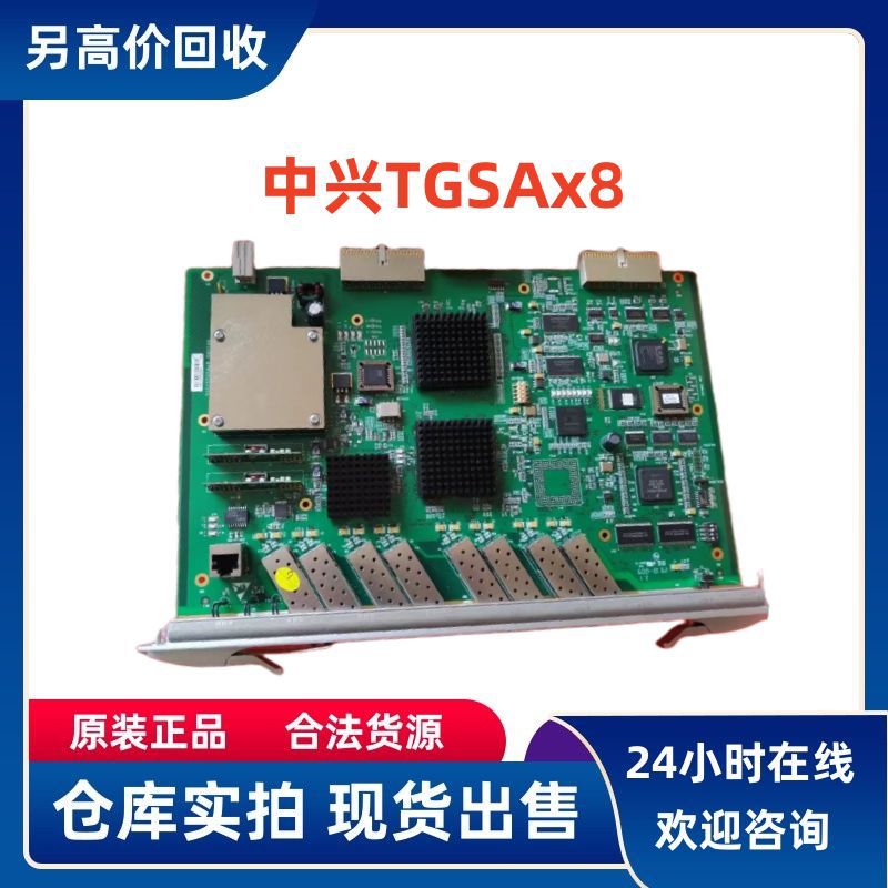 中兴TGSAx8  TGSA*8 中兴传输S385设备整机SDH光端机 8光口板