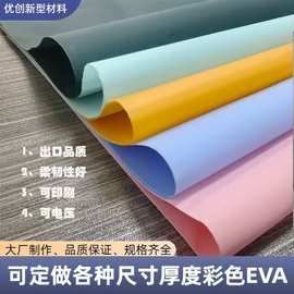 厂家直销彩色磨砂eva塑料薄膜peva彩色膜，彩色peva膜eva卷材