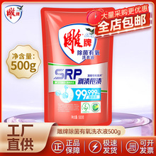 雕牌洗衣液除菌有氧500g袋装旅行酒店出差便携强力去渍实惠装批发