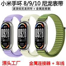 适用小米手环10表带波浪纹尼龙回环替换腕带 mi band 8/9手环表带