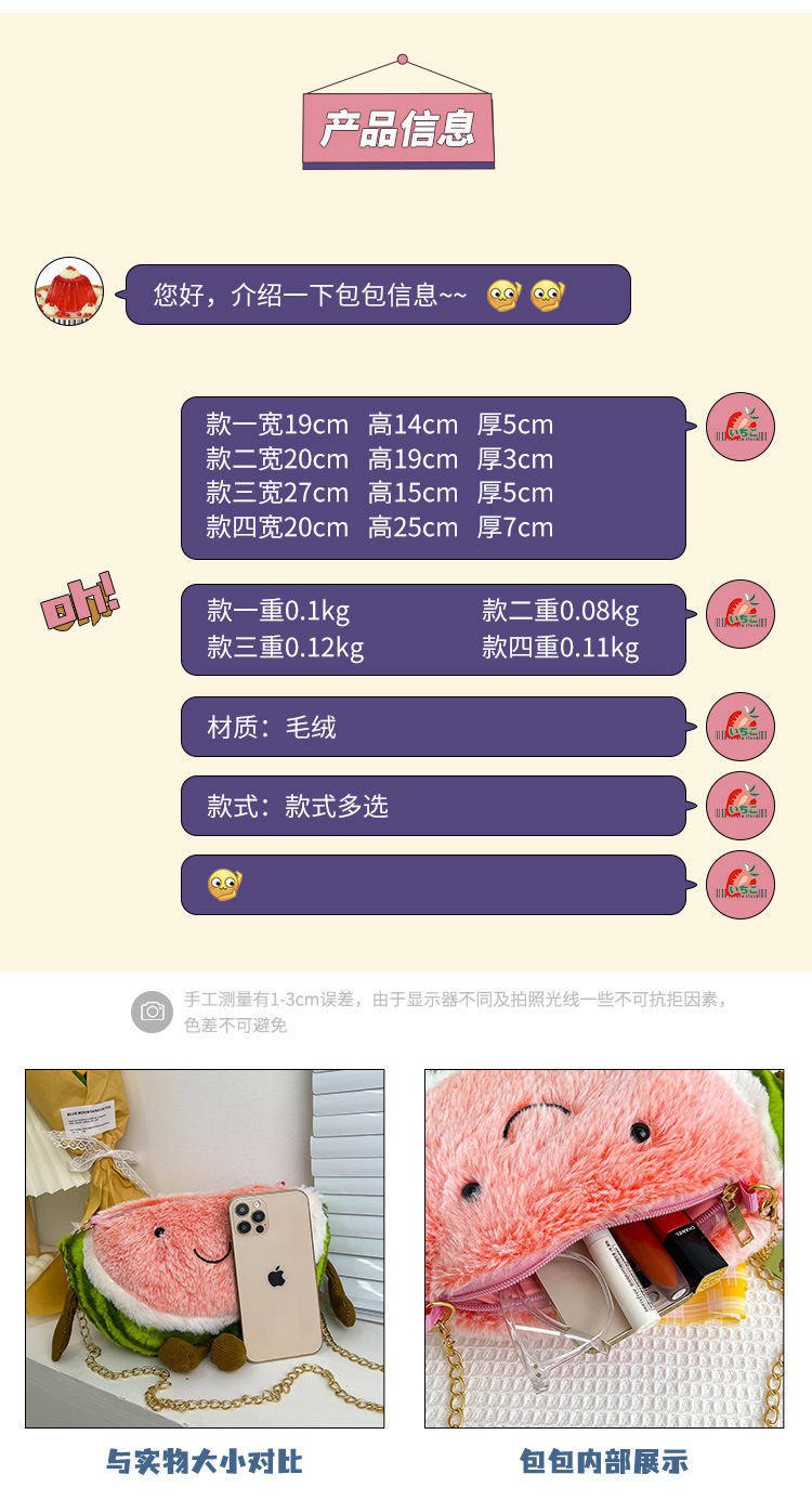 Children's fruit coin purse, plush toy, cute watermelon chain crossbody bag, hand-held pillow, girl cartoon single-shoulder bag undefined