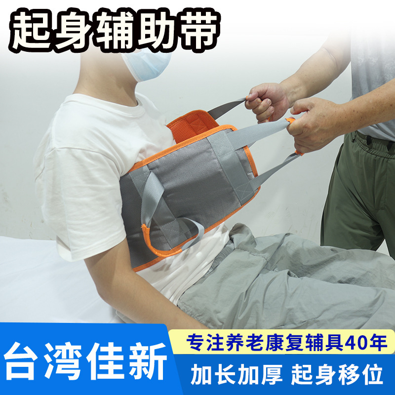 Stand-Up Auxiliary Belt Taiwanjia New and Old People Mobile Care Supplies Help Get up and Get up and Shift Belt