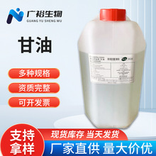 甘油 食品添加剂 甘油 化妆品级 丙三醇30kg/桶 食用甘油 原料