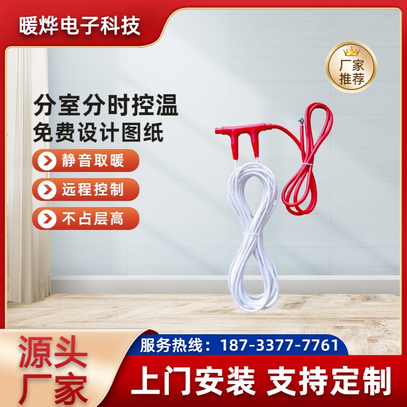 家用石墨烯电地暖 快速升温电热线 智能温控 上门安装厂家