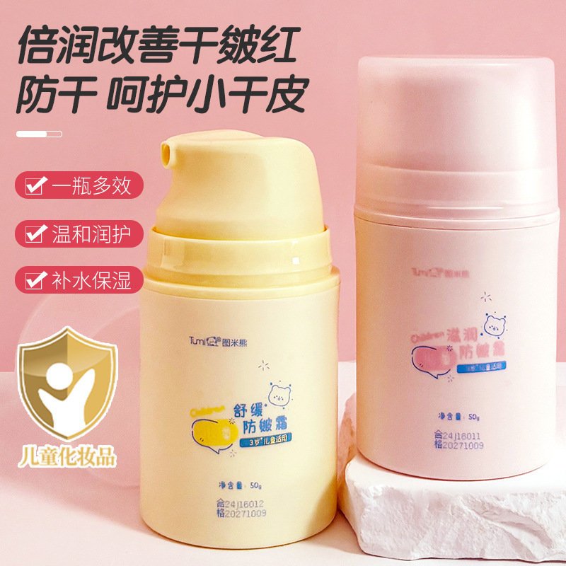[Children's Cream] Tumi Bear Autumn and Winter New Press Baby Moisturizing Cream Facial Anti-Cracking Gentle Factory