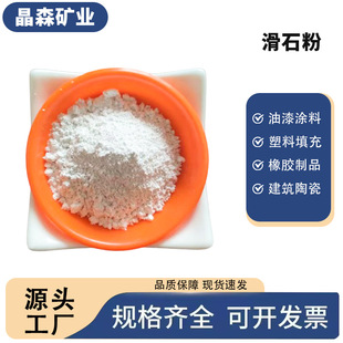 Wholesale Manufacturer High White Talc Powder Plastic Rubber Coating Ceramic Construction Talc Talc Powder