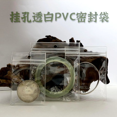 Pvc有孔ジュエリー自封袋アクセサリープラスチック収納袋ブレスレット手串密封厚い穴付き包装袋