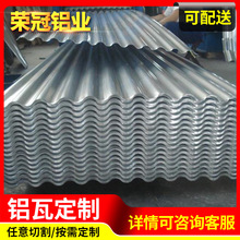 900压型房顶铝瓦840型波纹铝板 铝瓦楞板压型铝板 涂层铝压型板