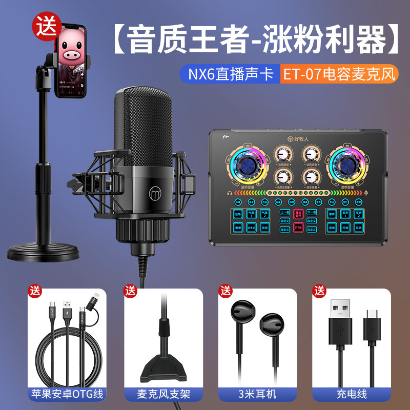 好牧人直播声卡设备全套抖音手机电脑主播麦克风话筒K歌唱歌|undefined