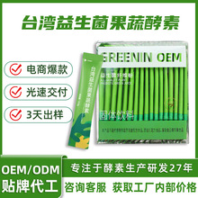 定制复合果蔬酵素台湾原料益生菌综合酵素粉嗨吃固体饮料代餐孝素