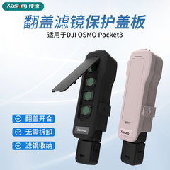 DJI Pocket 3 フィルターフリップカバー保護カバー収納ケースジンバルレンズ保護カバーに適用