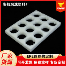 珍珠棉定制异形裁切EPE泡沫包装防震材料可循环使用来图来样加工