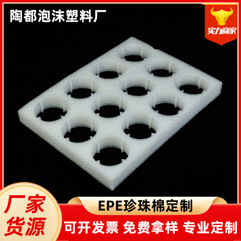 珍珠棉定制异形裁切EPE泡沫包装防震材料可循环使用来图来样加工