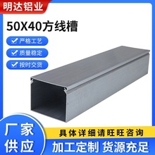 厂家直供 铝合金50X40方线槽  装饰方形走线金属槽明装铝线槽批发