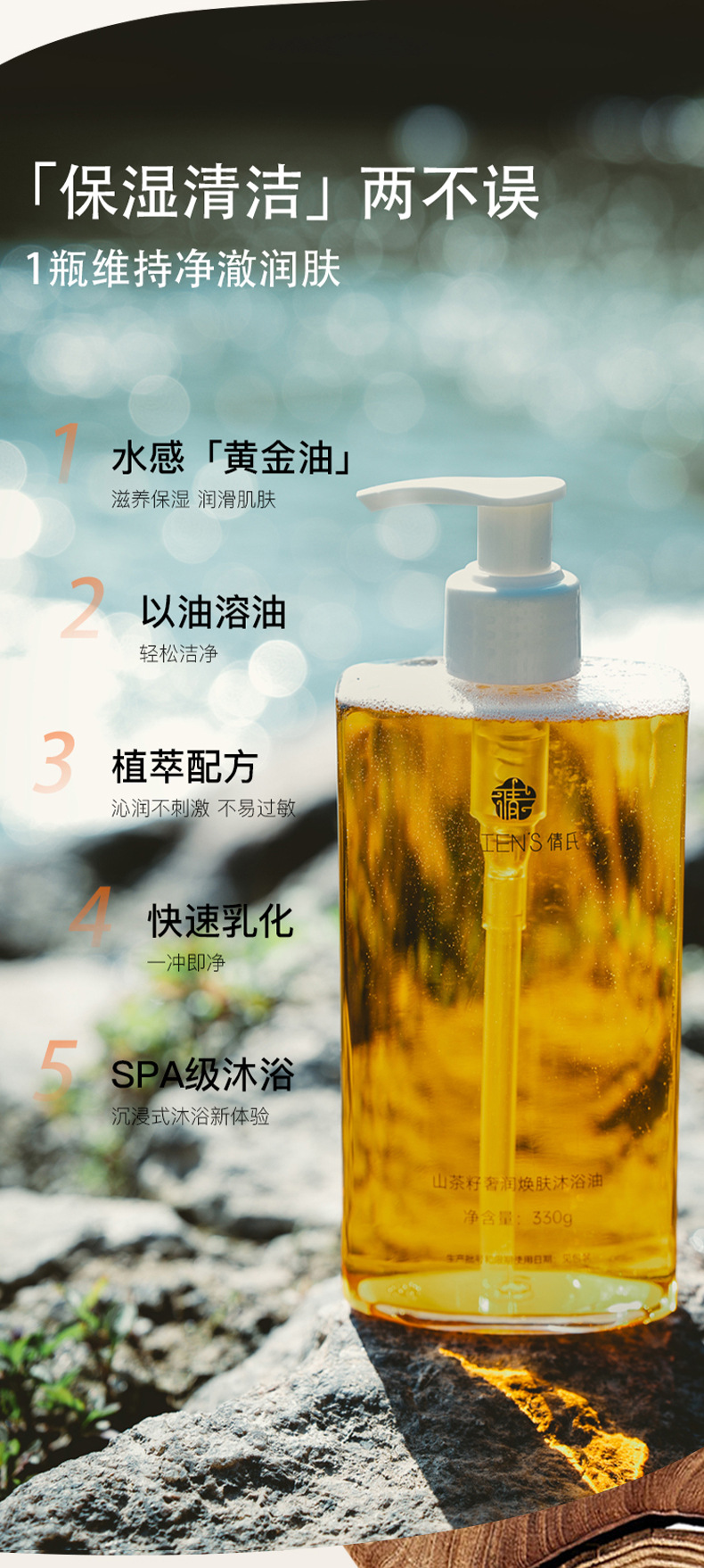 倩氏山茶籽奢润焕肤沐浴油详情页-20241125_04.jp