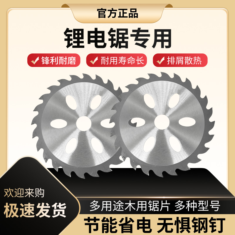 锂电锯专用锯片批发机用硬质合金锯片木工装修 锋利切割省电散热