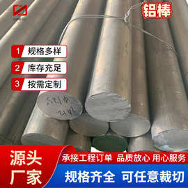 铝调直棒 6082 7075 6061 6063实心圆棒  现货供应可切割加工